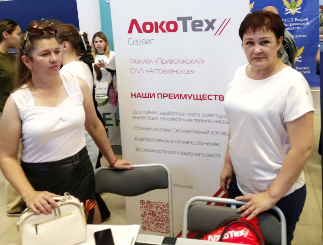 Астраханское сервисное локомотивное депо стало участником Всероссийской ярмарки трудоустройства