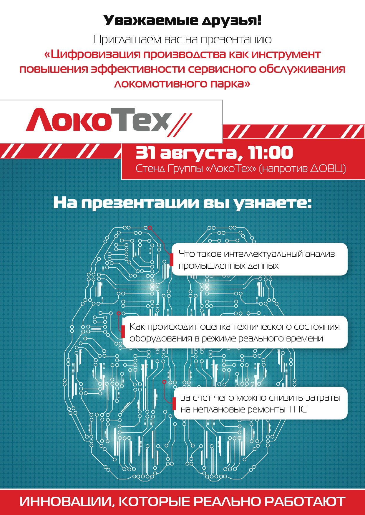 Проект умный локомотив