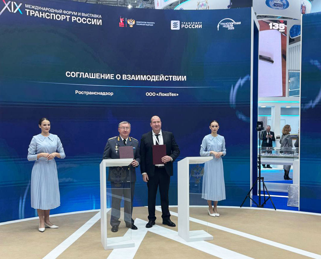 «ЛокоТех-Сервис» и Ространснадзор заключили соглашение о сотрудничестве